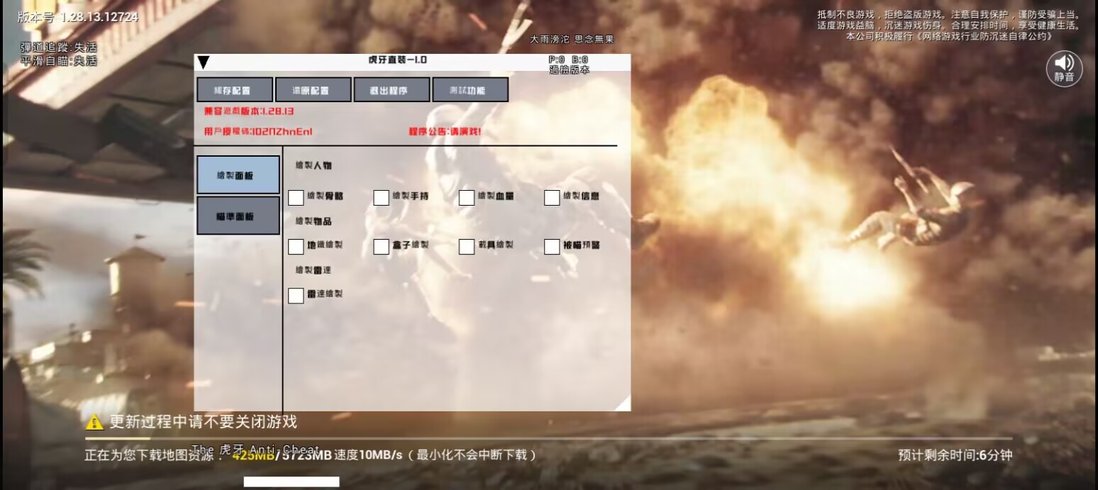 和平精英《战斗机》root版自瞄版外挂